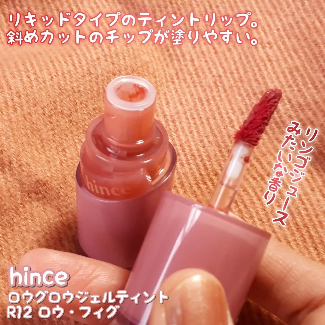 ロウグロウジェルティント/hince/リップティントを使ったクチコミ（2枚目）
