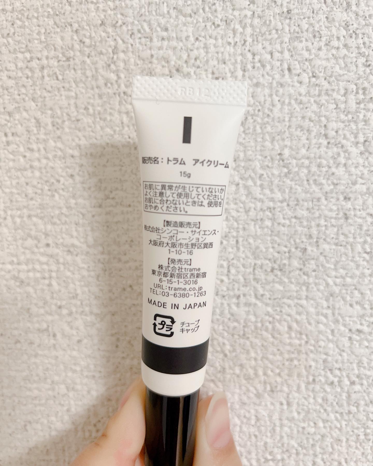 TRAME アイクリーム/TRAME/アイケア・アイクリームを使ったクチコミ（3枚目）