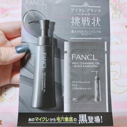 マイルドクレンジング オイル〈ブラック&スムース〉/ファンケル/オイルクレンジングを使ったクチコミ(1枚目)