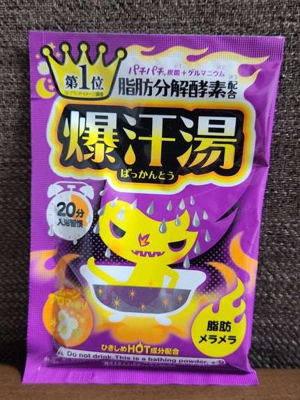 ムーンアロマの香り/爆汗湯/生薬系入浴剤を使ったクチコミ(1枚目)