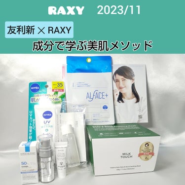 RAXY/Rakuten/その他を使ったクチコミ（1枚目）