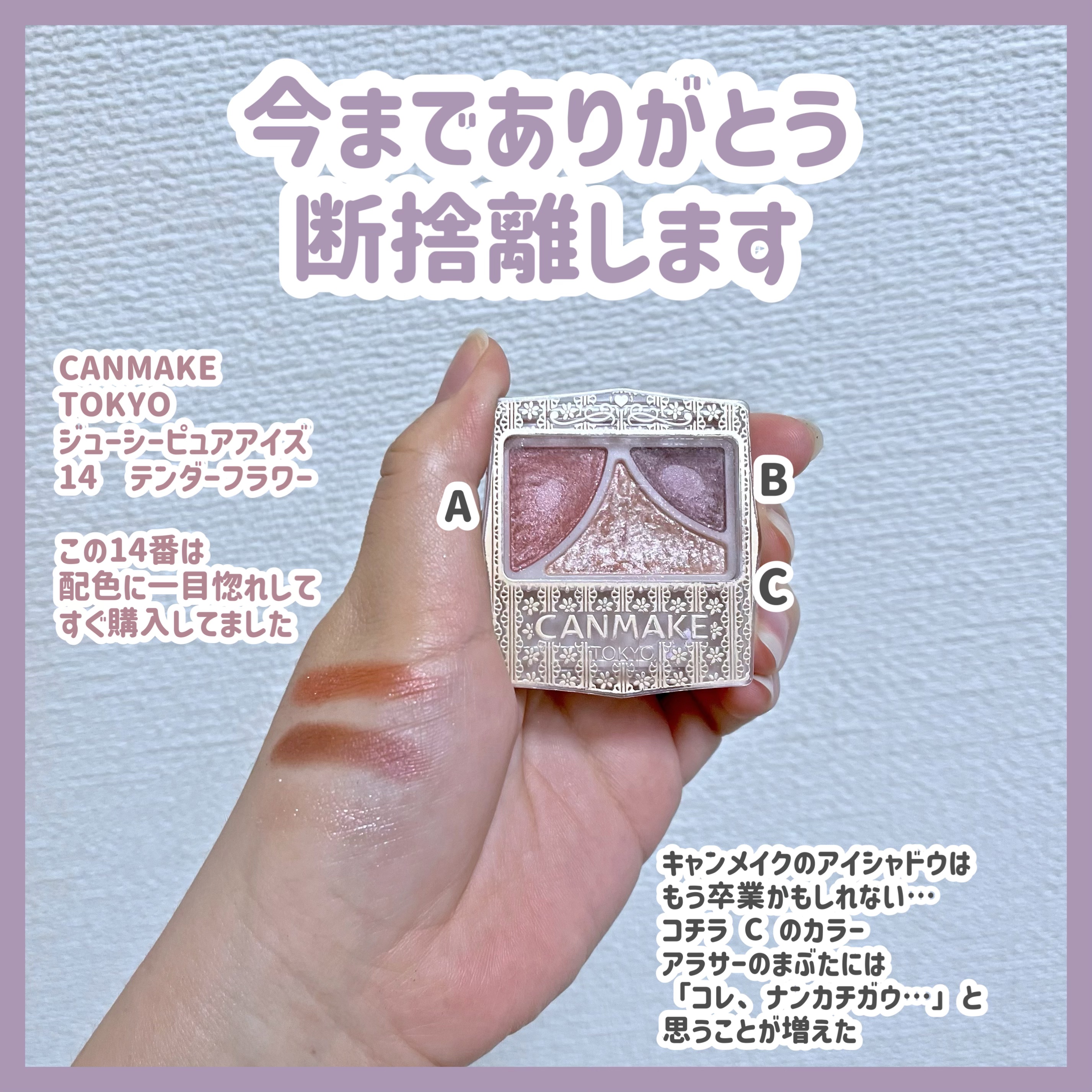 ジューシーピュアアイズ/キャンメイク/アイシャドウパレットを使ったクチコミ（1枚目）