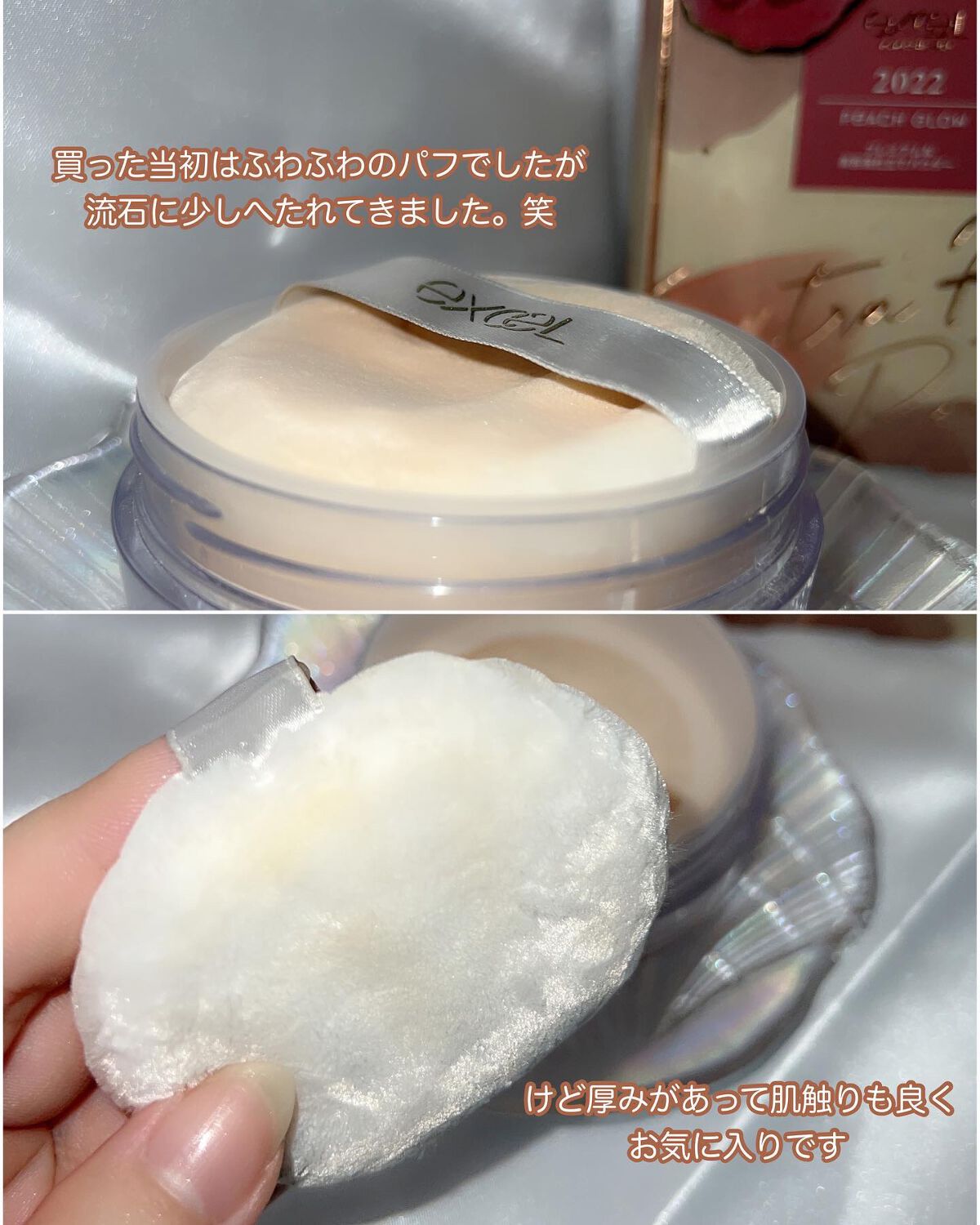 エクストラリッチパウダー ’23 /excel/ルースパウダーを使ったクチコミ（3枚目）