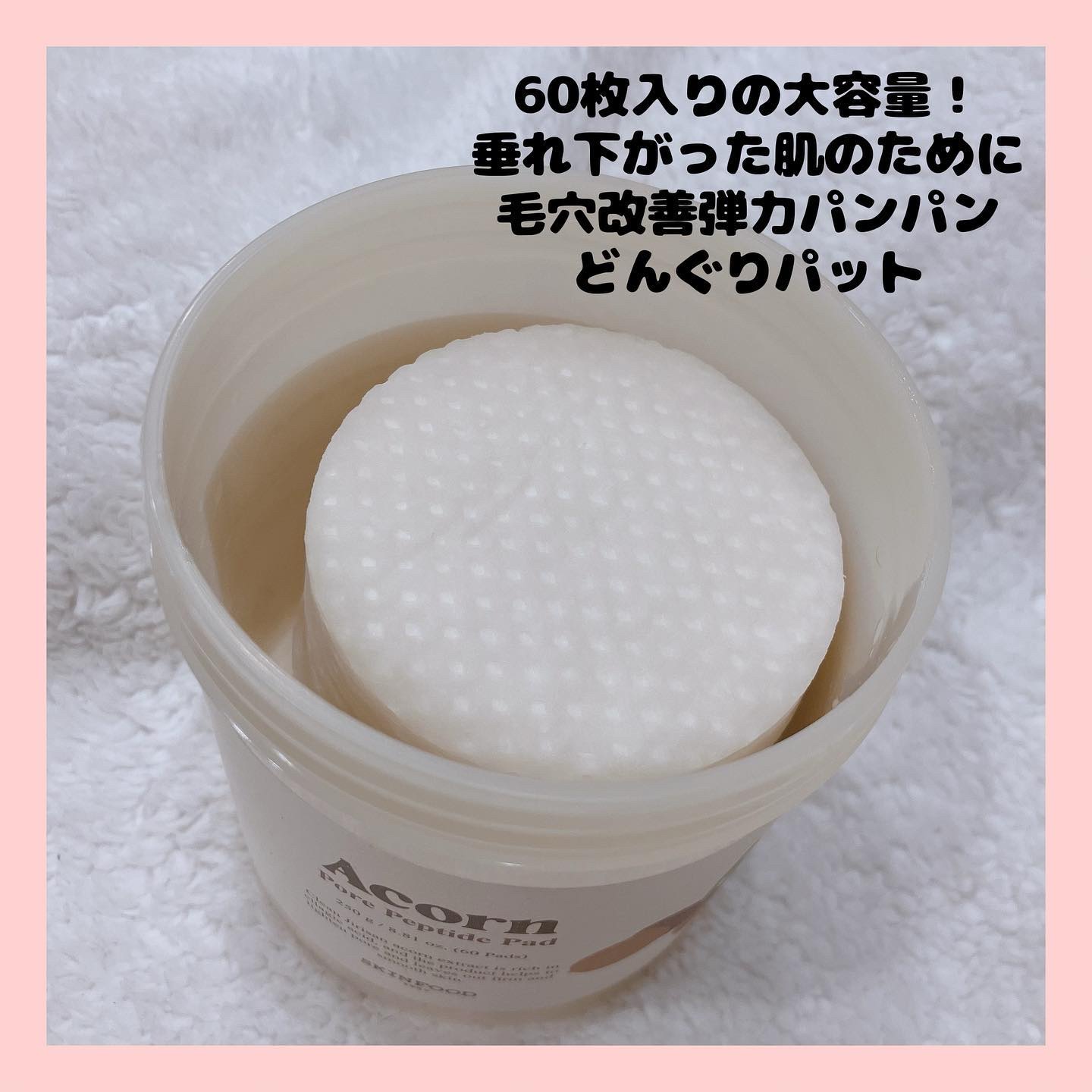 どんぐり ポア ペプチド パッド/SKINFOOD/トナーパッドを使ったクチコミ（3枚目）
