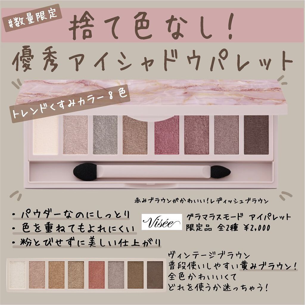 リシェ グラマラスモード アイパレット/Visée/アイシャドウパレットを使ったクチコミ（1枚目）