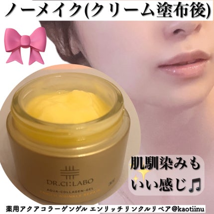 薬用アクアコラーゲンゲル エンリッチリンクルリペア/ドクターシーラボⓇ/フェイスクリームを使ったクチコミ(2枚目)