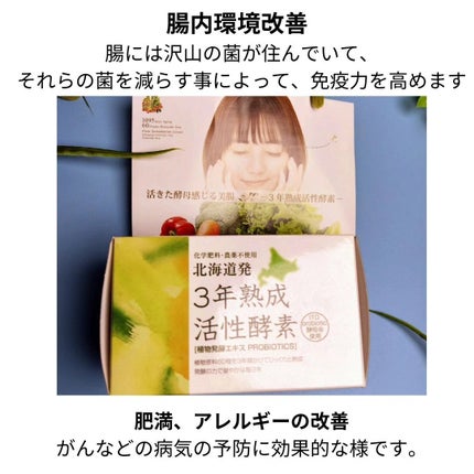 3年熟成活性酸素/北海道健酵舎/健康サプリメントを使ったクチコミ(2枚目)