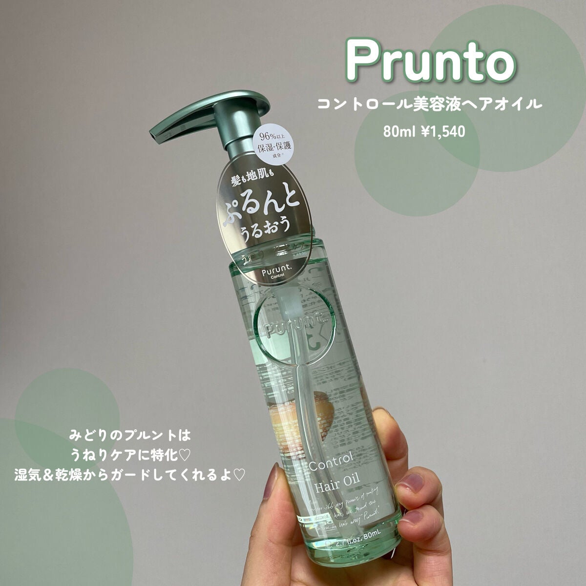 プルント コントロール美容液ヘアオイル/Purunt./ヘアオイルを使ったクチコミ(2枚目)