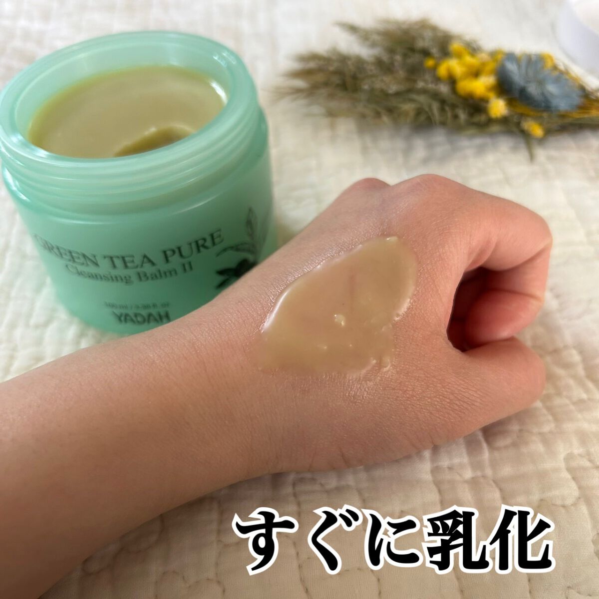 グリーンティーピュアクレンジングバームⅡ/YADAH/クレンジングバームを使ったクチコミ(4枚目)