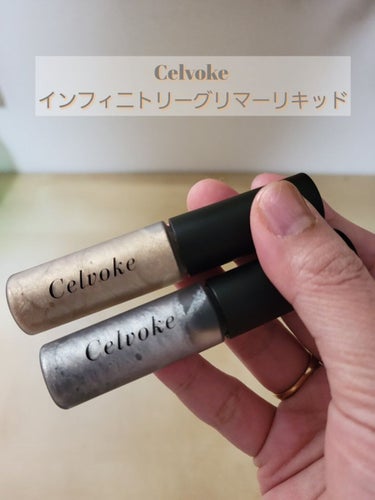 インフィニトリ― グリマーリキッド 03 ゴールドレイン/Celvoke/リキッドアイシャドウを使ったクチコミ（1枚目）