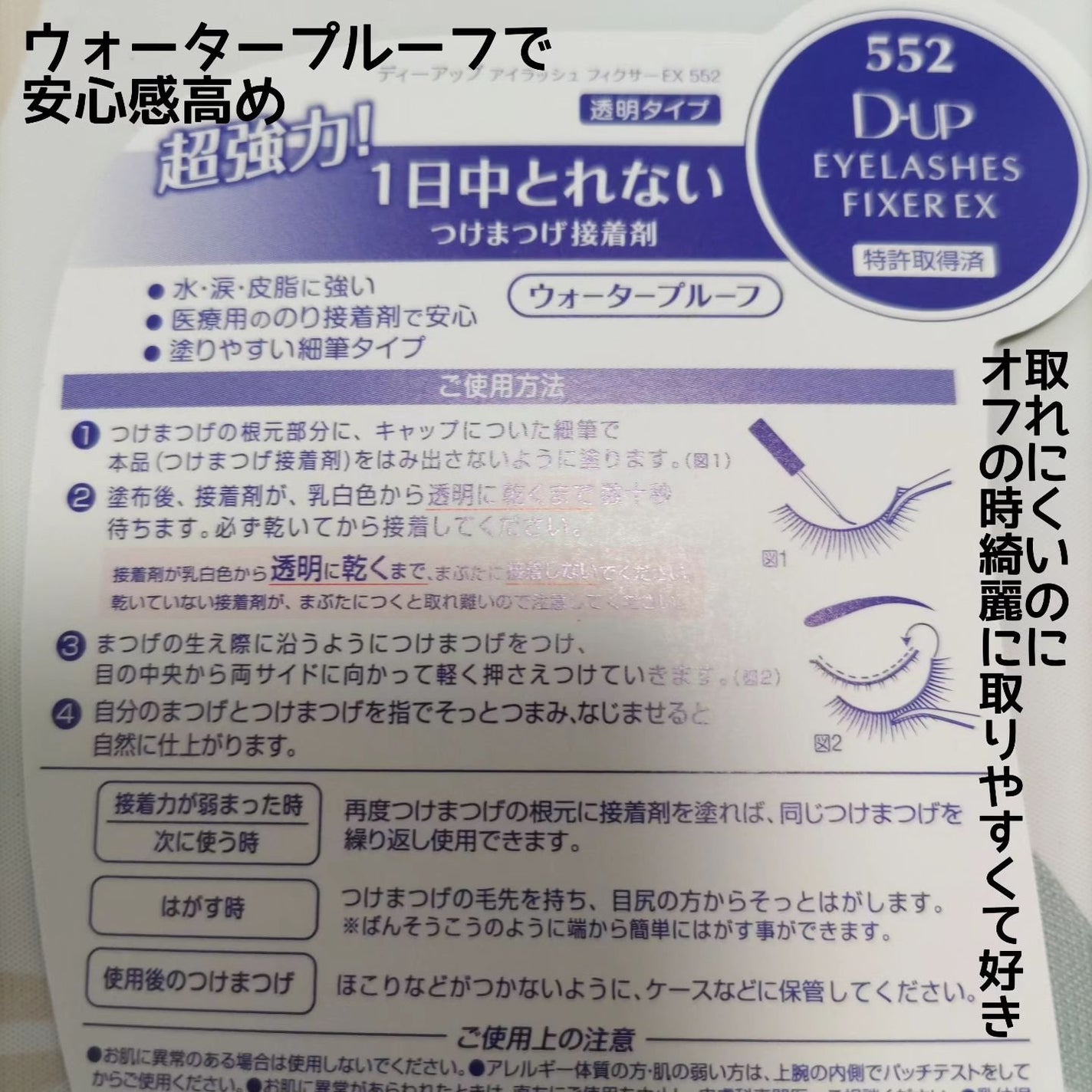アイラッシュフィクサーEX 552/D-UP/つけまつげを使ったクチコミ(2枚目)