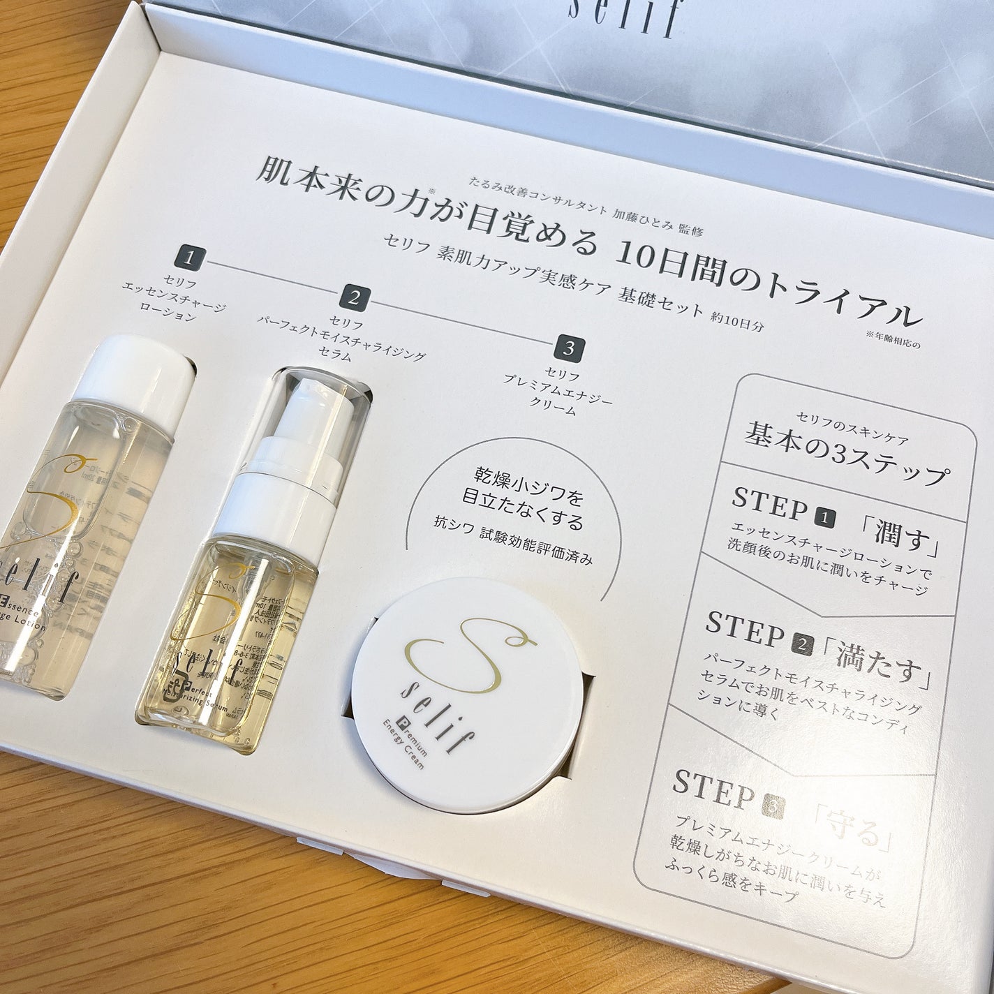 トライアルセット/セリフ/スキンケアキットを使ったクチコミ(2枚目)