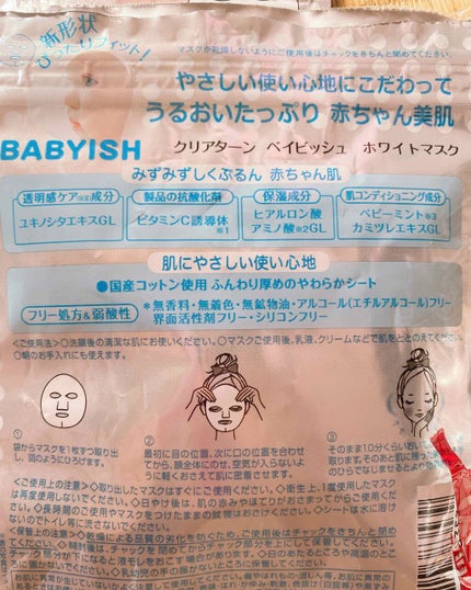 クリアターン ベイビッシュ ホワイトマスク/クリアターン/シートマスク・パックを使ったクチコミ(2枚目)