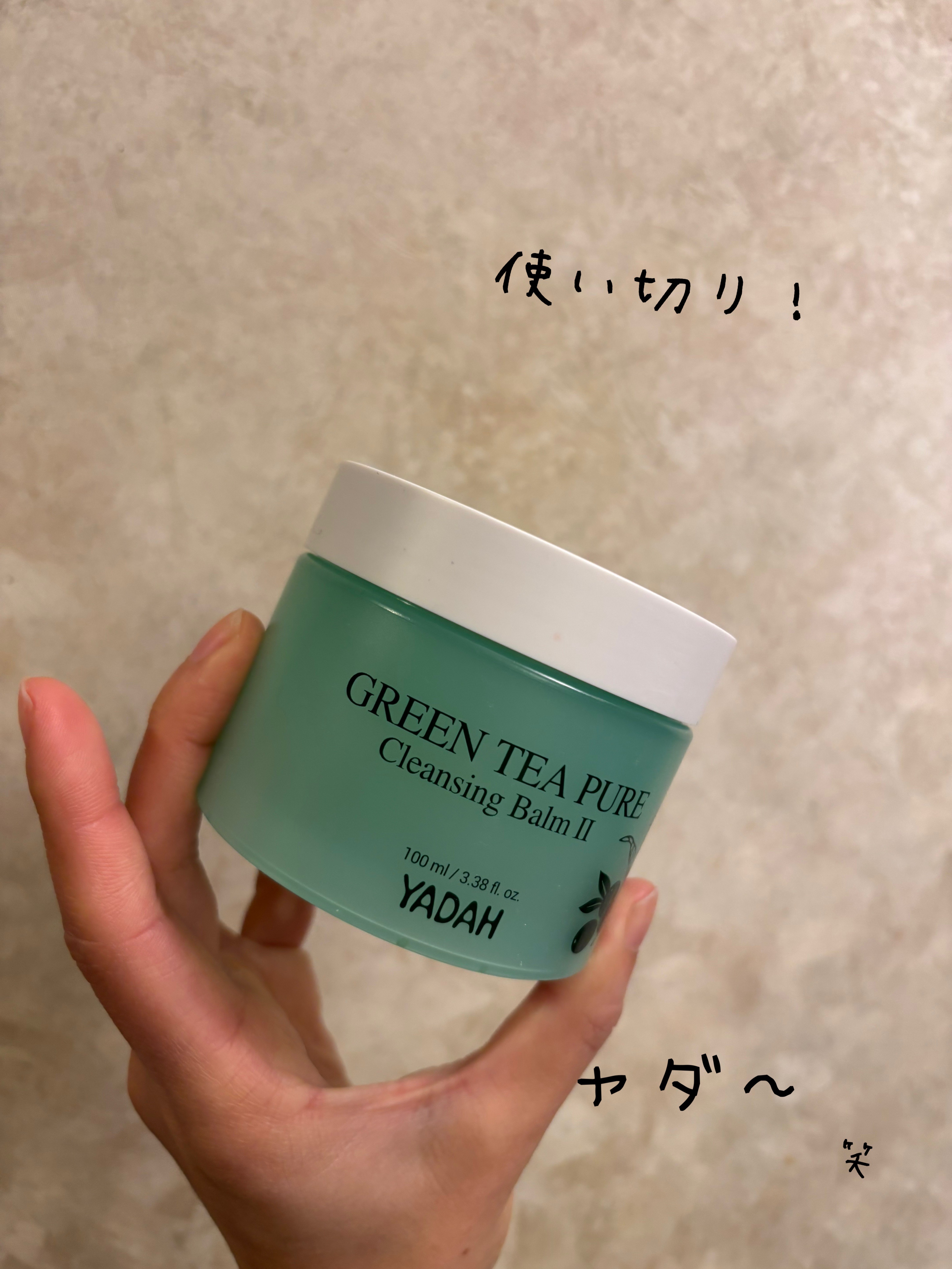 グリーンティーピュアクレンジングバームⅡ/YADAH/クレンジングバームを使ったクチコミ（1枚目）