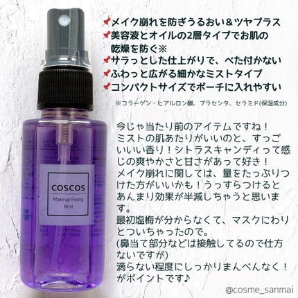 メイクアップフィクシングミスト/COSCOS/フィックスミストを使ったクチコミ(3枚目)