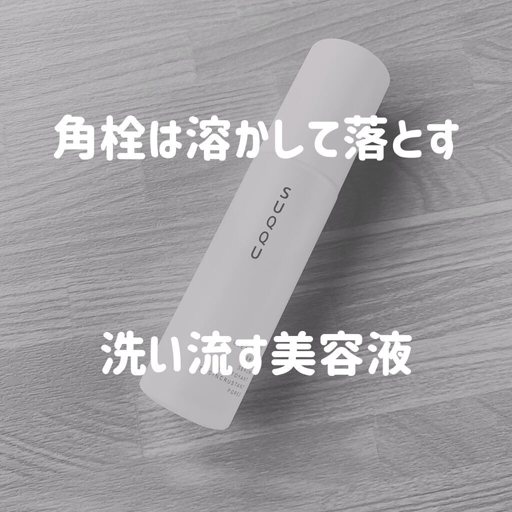 ポア クレンジング セラム/SUQQU/スクラブ・ゴマージュを使ったクチコミ(1枚目)