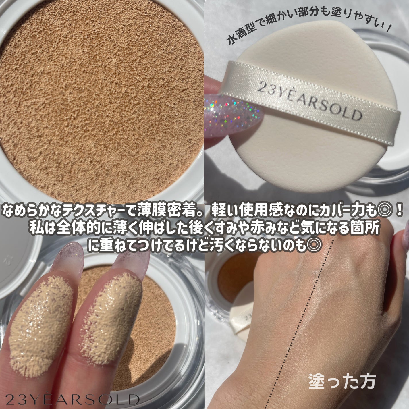 ハートリーフシーンカバークッション/23years old/クッションファンデーションを使ったクチコミ(3枚目)