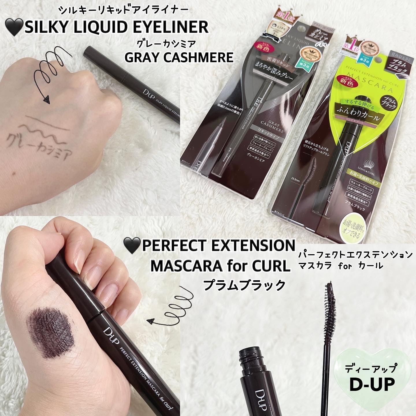 パーフェクトエクステンション マスカラ for カール/D-UP/マスカラを使ったクチコミ（1枚目）