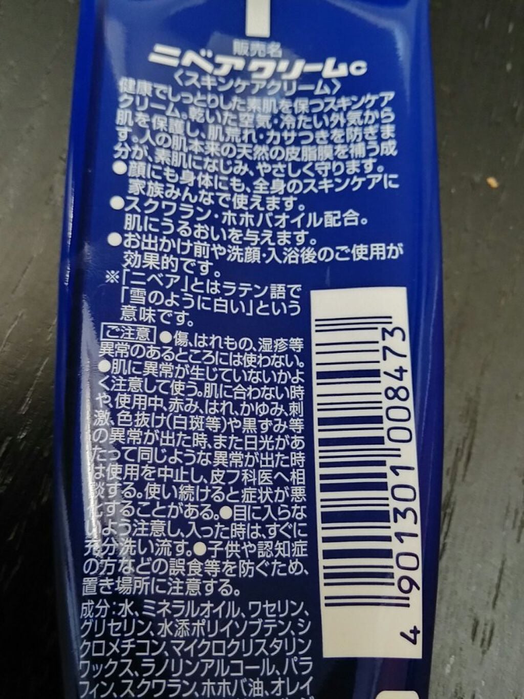ニベアクリーム/ニベア/ボディクリームを使ったクチコミ(2枚目)