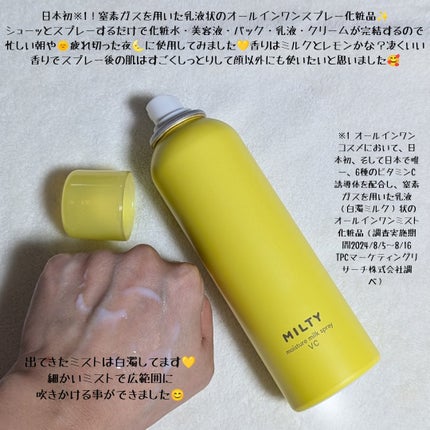 ミルティー モイスチャーミルクスプレー VC/ナリスアップ/オールインワン化粧品を使ったクチコミ(2枚目)