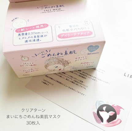 クリアターン まいにちごめんね素肌マスク/クリアターン/シートマスク・パックを使ったクチコミ(1枚目)