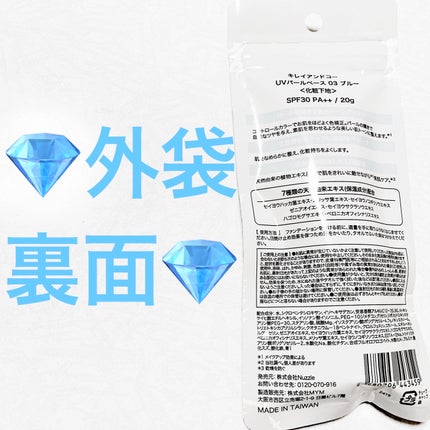 UVパールベース/Kirei&co./日焼け止めクリームを使ったクチコミ(2枚目)