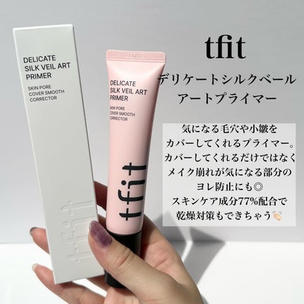 デリケートシルクベールアートプライマー/TFIT/化粧下地を使ったクチコミ(2枚目)