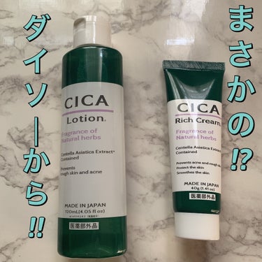 CICA リッチクリーム D/DAISO/フェイスクリームを使ったクチコミ（1枚目）