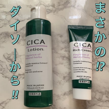 CICA ローション/DAISO/化粧水を使ったクチコミ(1枚目)