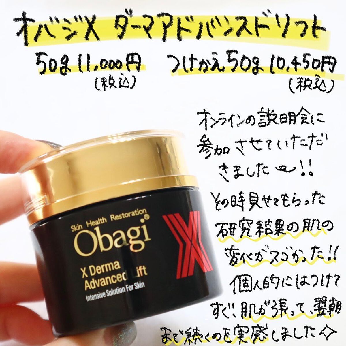 オバジX ダーマアドバンスドリフト/オバジ/フェイスクリームを使ったクチコミ(2枚目)