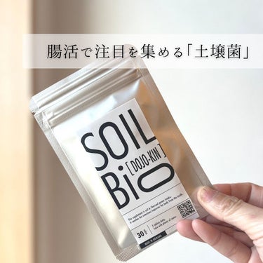 SOIL Bio /SOIBio/食品を使ったクチコミ（3枚目）