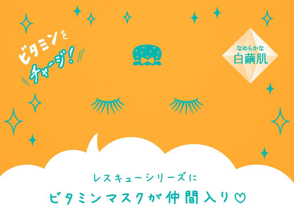 ルルルンワンナイト　ビタミンPLAZA限定BOX/ルルルン/シートマスク・パックを使ったクチコミ（1枚目）