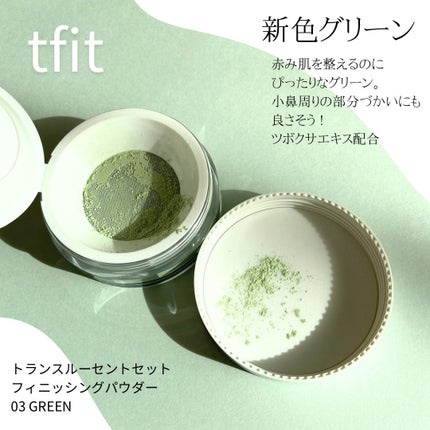トランスルーセントセットフィニッシングパウダー/TFIT/ルースパウダーを使ったクチコミ(1枚目)