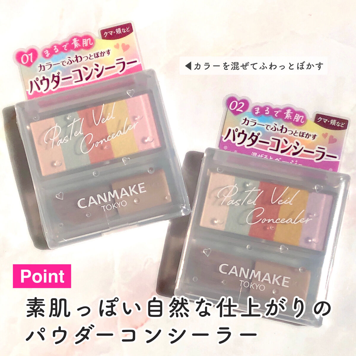 パステルヴェールコンシーラー/キャンメイク/パレットコンシーラーを使ったクチコミ（3枚目）