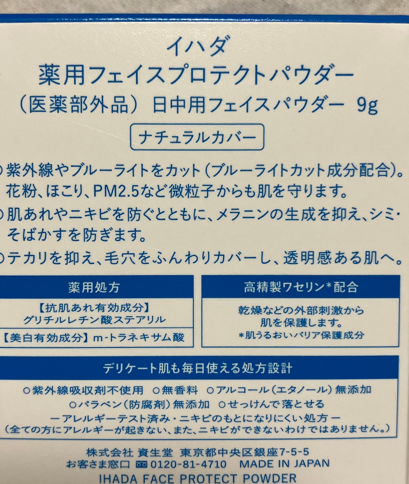 薬用フェイスプロテクトパウダー/IHADA/プレストパウダーを使ったクチコミ(4枚目)