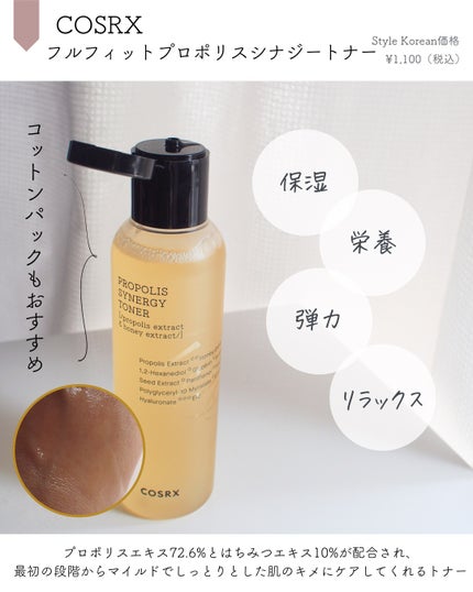フルフィットプロポリスシナジートナー/COSRX/化粧水を使ったクチコミ(3枚目)