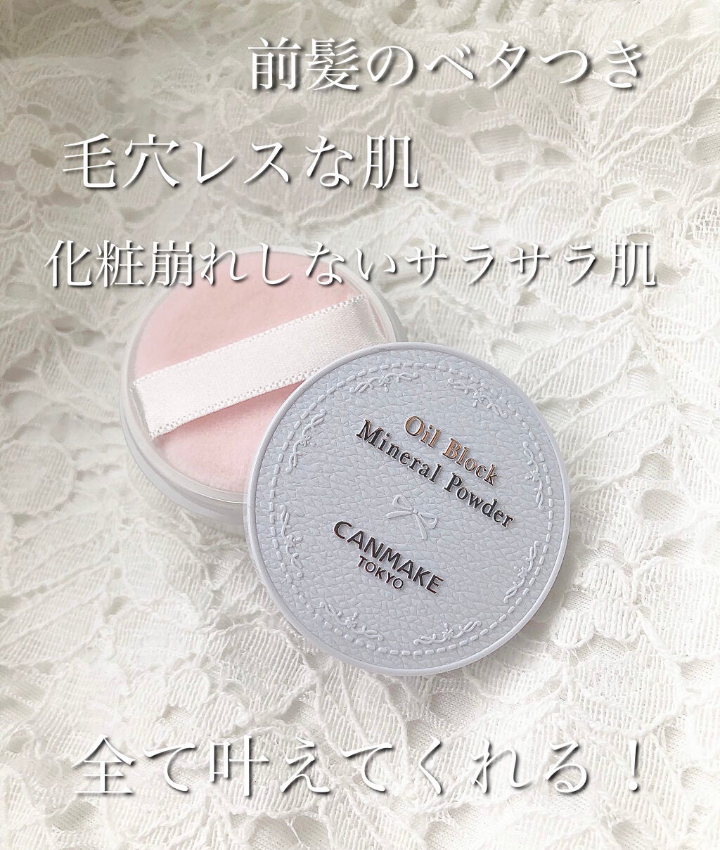 オイルブロックミネラルパウダー/キャンメイク/ルースパウダーを使ったクチコミ(1枚目)
