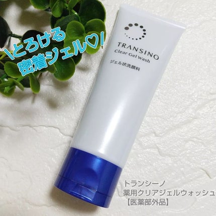 トランシーノ薬用クリアジェルウォッシュ/トランシーノ/その他洗顔料を使ったクチコミ(1枚目)