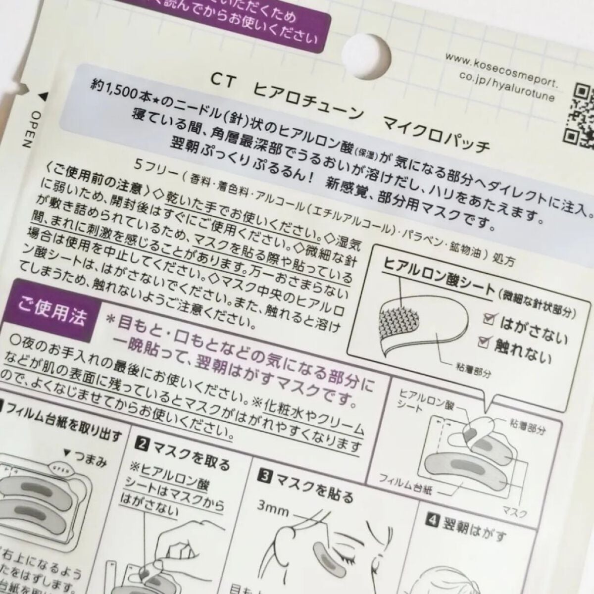 クリアターン ヒアロチューン マイクロパッチ 1500/クリアターン/シートマスク・パックを使ったクチコミ(2枚目)