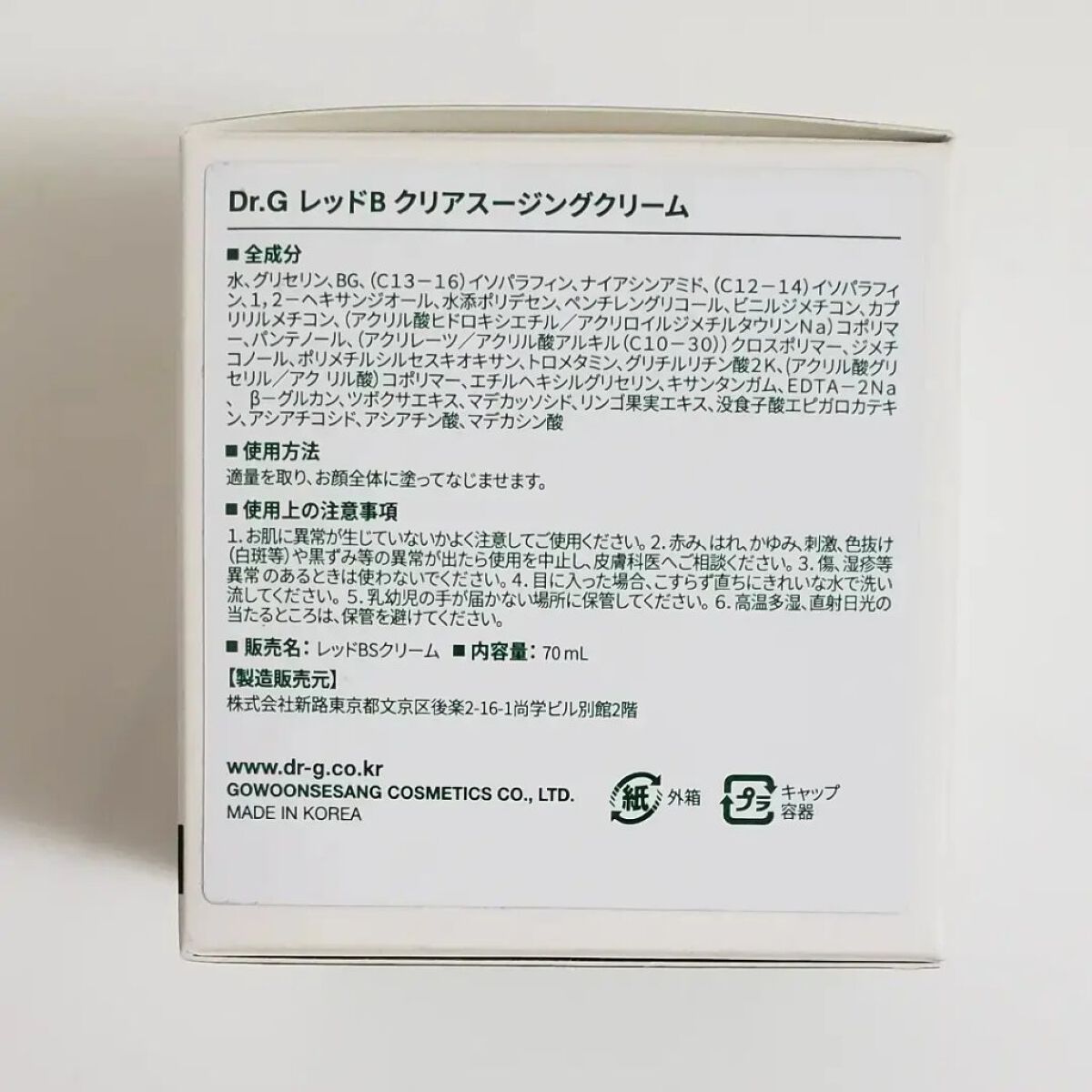 レッドB・Cスムージングクリーム/Dr.G/フェイスクリームを使ったクチコミ(2枚目)