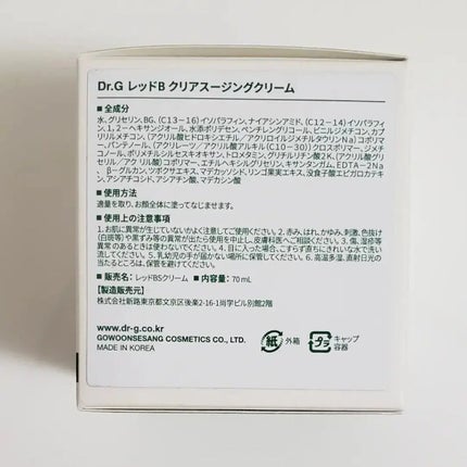 レッドB・Cスムージングクリーム/Dr.G/フェイスクリームを使ったクチコミ(2枚目)