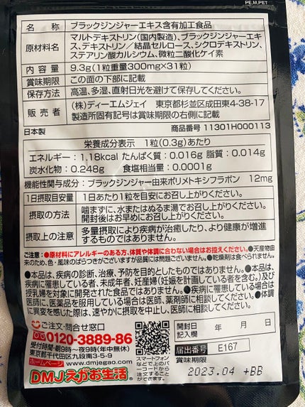 ブラックジンジャー/DMJえがお生活/健康サプリメントを使ったクチコミ(2枚目)