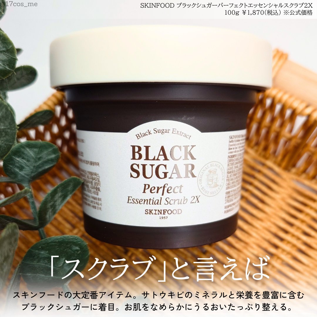 ブラックシュガー パーフェクト エッセンシャル スクラブ2X/SKINFOOD/洗い流すパック・マスクを使ったクチコミ（2枚目）