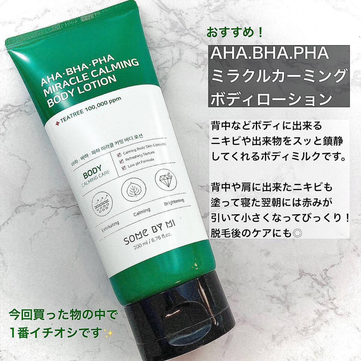 AHA·BHA·PHA 30デイズミラクルトナー/SOME BY MI/化粧水を使ったクチコミ(4枚目)