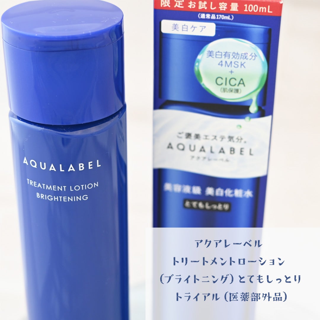 トリートメントローション (ブライトニング) とてもしっとり/アクアレーベル/化粧水を使ったクチコミ(1枚目)