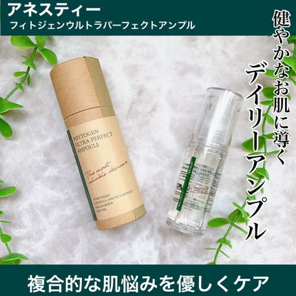フィトジェンウルトラ パーフェクトアンプル /Anestee/美容液を使ったクチコミ(1枚目)