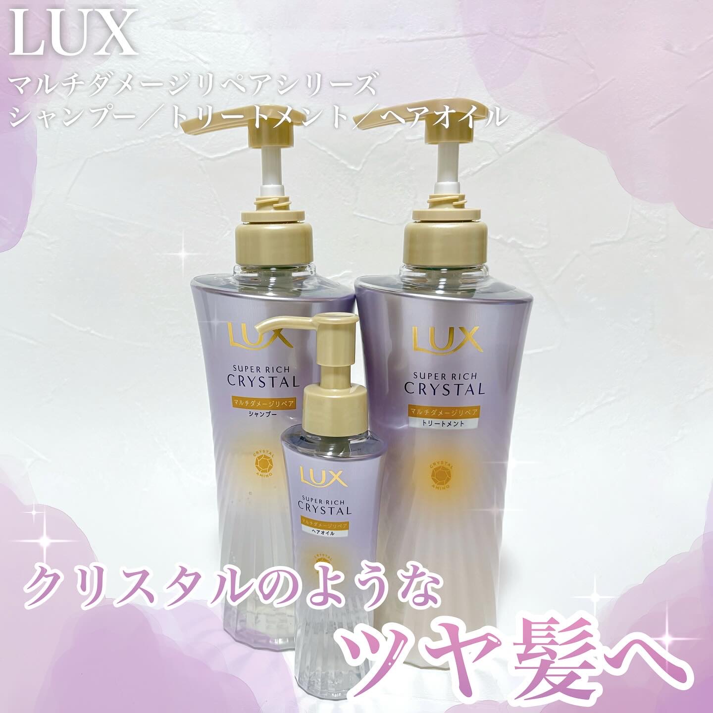 ラックス スーパーリッチクリスタル マルチダメージリペア ヘアオイル/LUX/ヘアオイルを使ったクチコミ（1枚目）