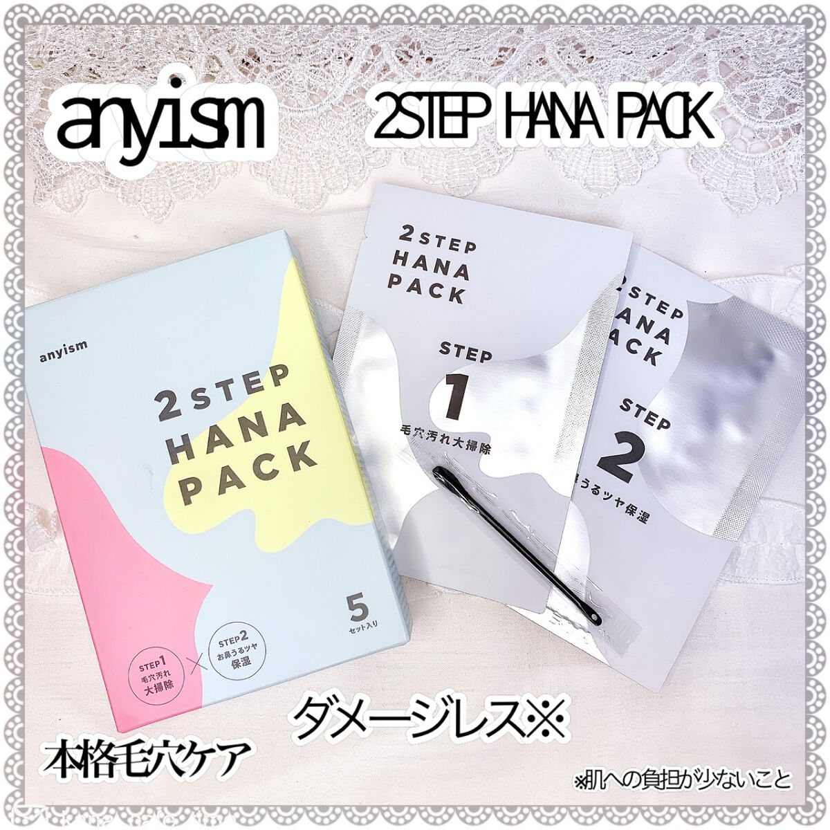 2STEP 鼻パック/anyism/その他スキンケアを使ったクチコミ（1枚目）