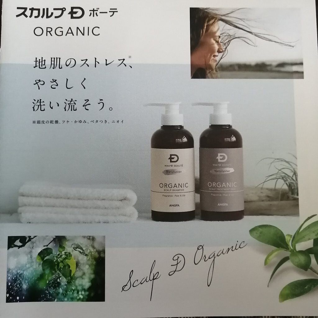 スカルプD ボーテ ナチュラスター スカルプシャンプー/トリートメントパック/アンファー(スカルプD)/シャンプー・コンディショナーを使ったクチコミ(2枚目)
