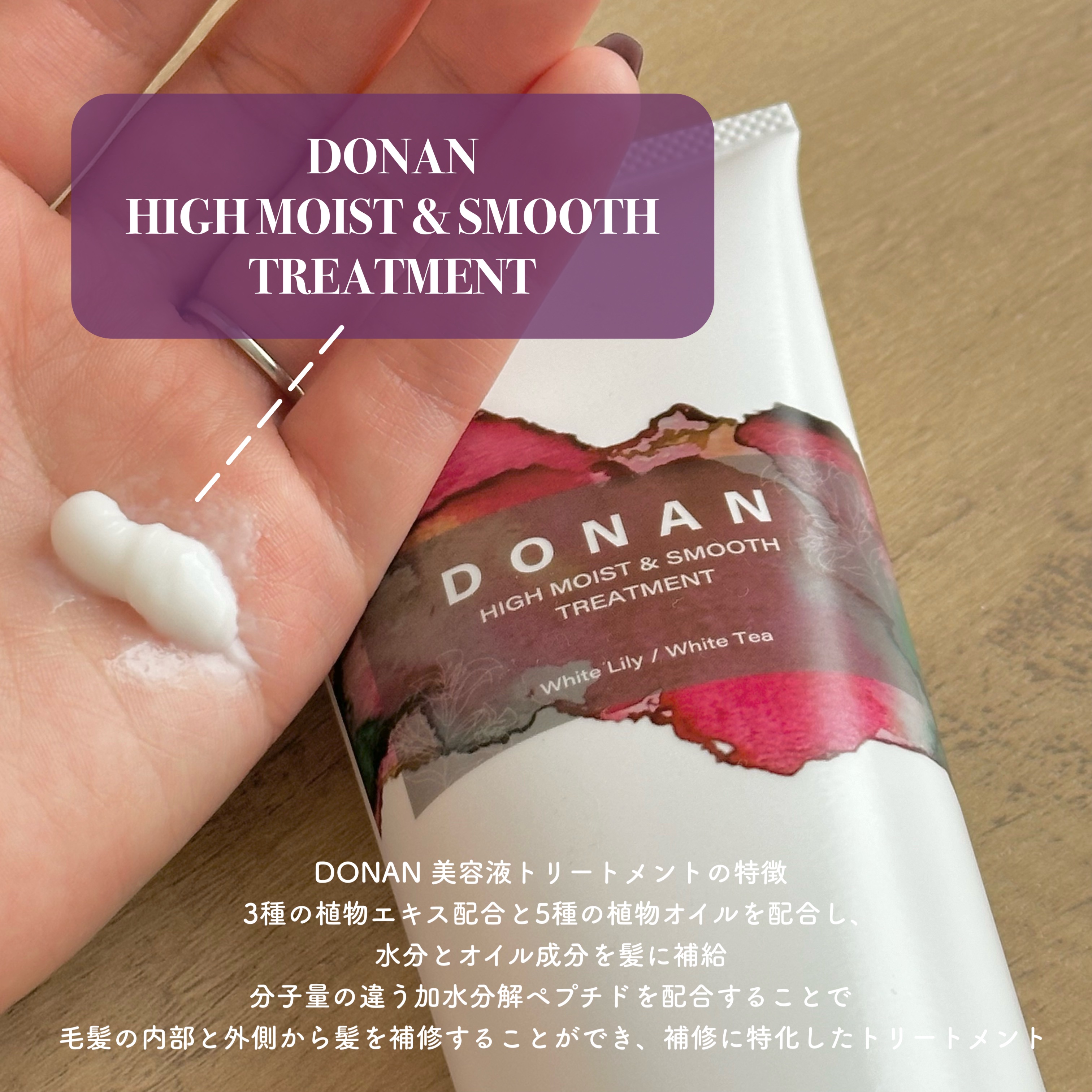 ハイモイスト＆スムースシャンプー/トリートメント/DONAN/市販シャンプーを使ったクチコミ（3枚目）